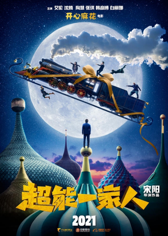 2021大年初一上映的电影有哪些？盘点2021年将上映的华语片