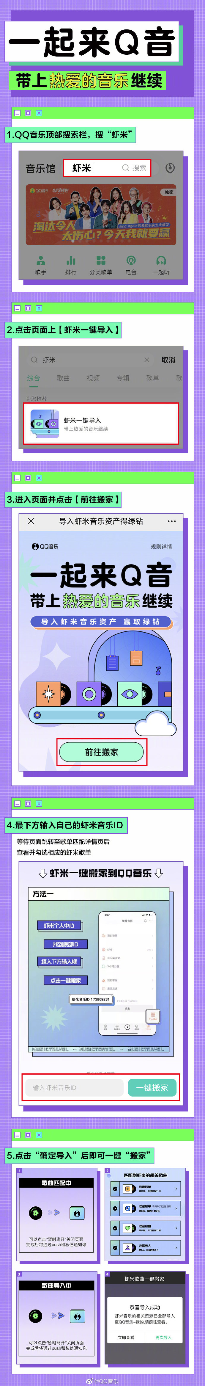 腾讯 QQ 音乐上线 “虾米歌曲一键搬家”功能