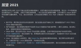 Valve 确认 Steam 蒸汽平台将于 2021 年初登陆中国