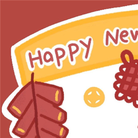 新年朋友圈九宫格配图2021 新的一年大家开开心心
