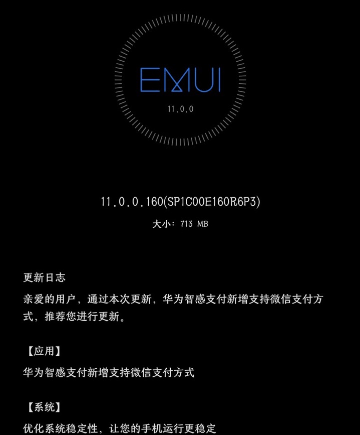 华为 Mate 40 Pro 升级 EMUI 11.0.0.160：华为智感支付新增微信支付