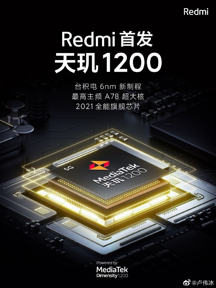 小米卢伟冰：Redmi 全球首发天玑 1200 ，将推首款旗舰游戏手机