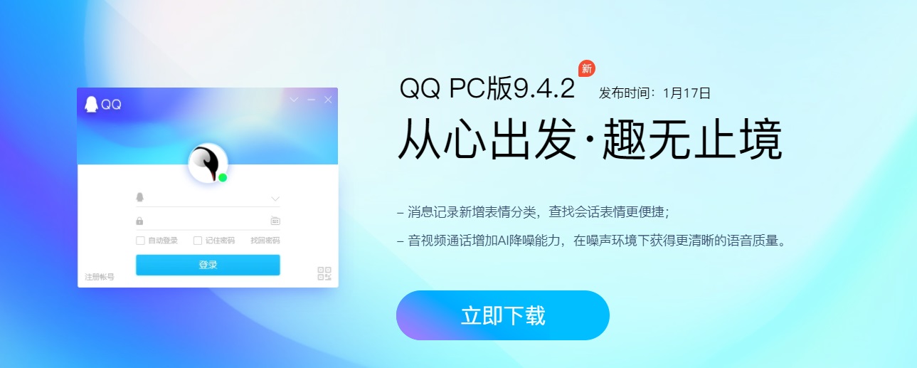 腾讯 QQ PC 版 9.4.3 测试版更新：新增截图、录屏涂鸦工具