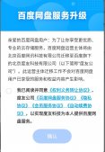 百度网盘运营主体变更，迁移至北京度友科技