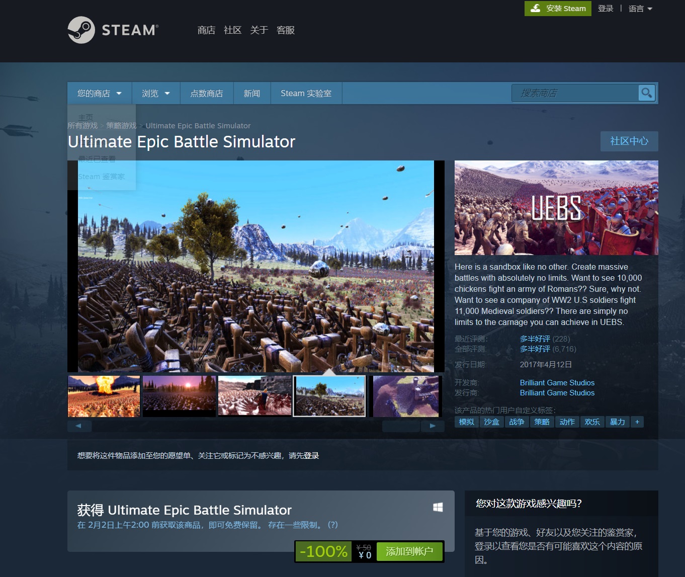Steam 喜加一：免费领取沙盒战争策略游戏《史诗战争模拟器》