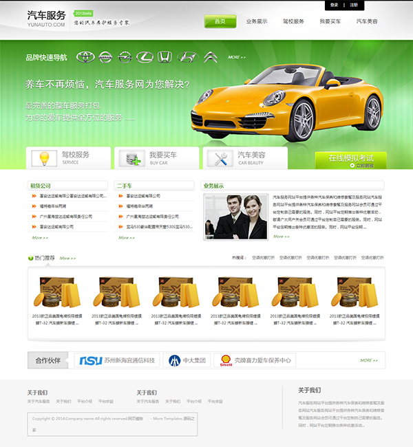 HTML汽车租赁公司网站源码