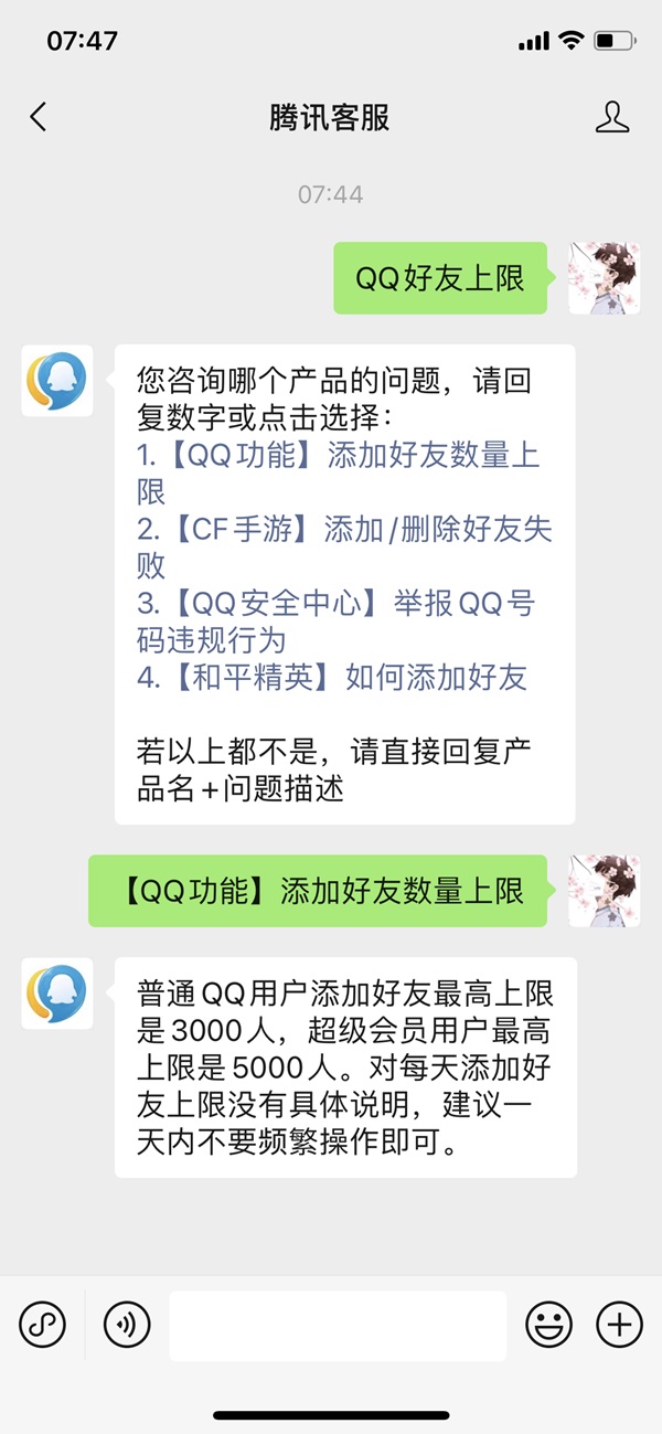 腾讯客服：QQ 用户好友人数上限现已提升至 5000 人