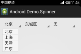 Android实现三级联动下拉框 下拉列表spinner的实例代码