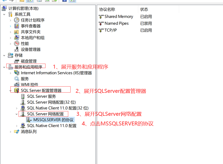 SQLServer设置客户端使用IP地址登录的图文详解
