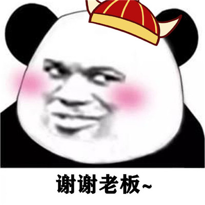 2021最新颖的熊猫头新年表情包 一个人宇宙限量版售的快乐
