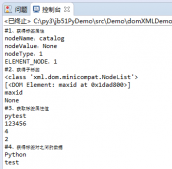 Python基于dom操作xml数据的方法示例