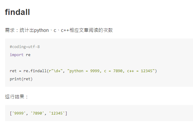 python re模块的高级用法详解