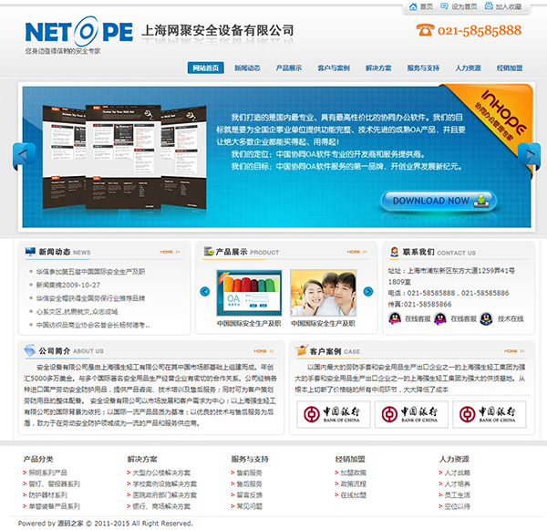 HTML上海某安全设备公司网站源码