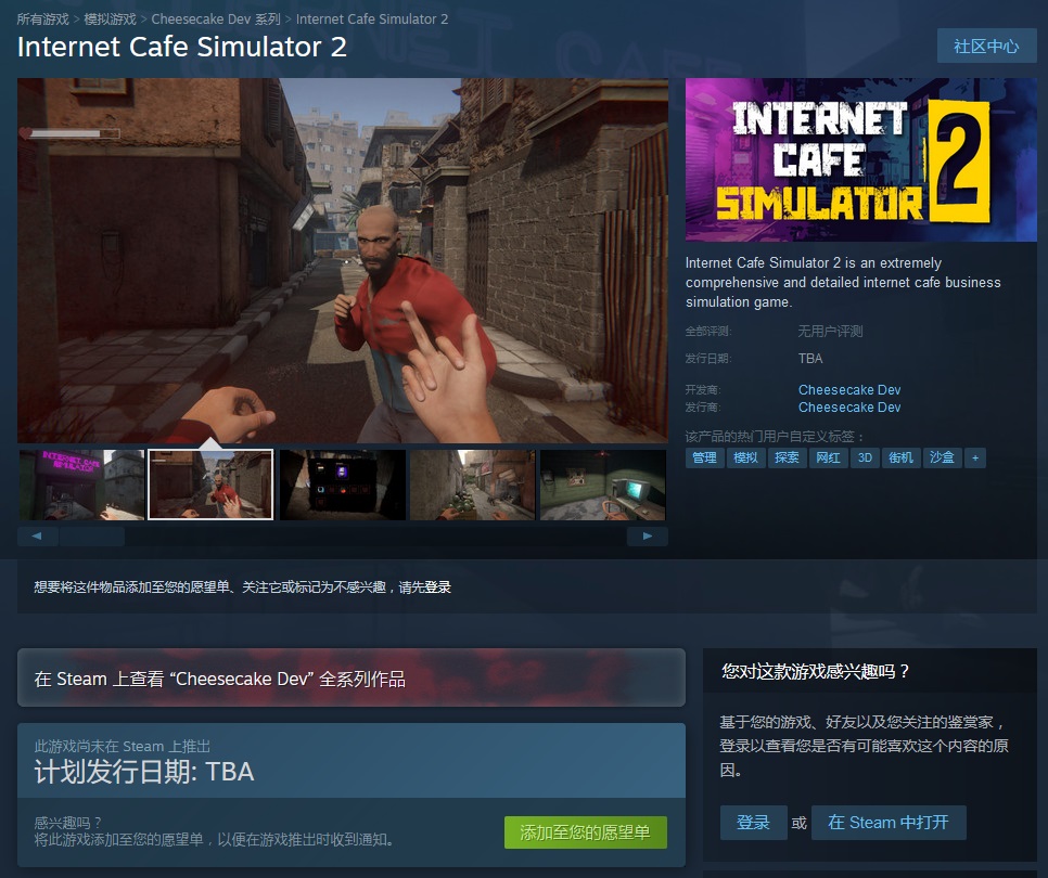 模拟游戏《网咖模拟器 2》上架 Steam，支持中文