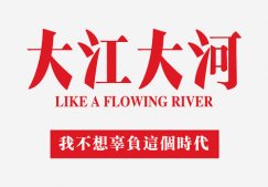 大江大河3免费完整版在线观看 电视剧大江大河3免费全集观看