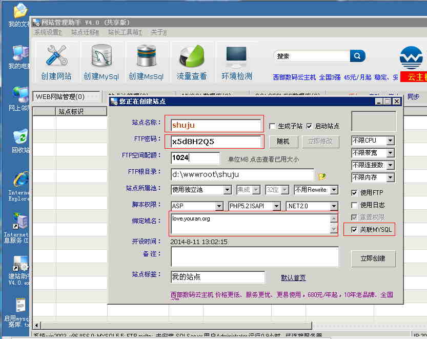 使用西部数码网站管理助手在Windows的服务器上建站的教程