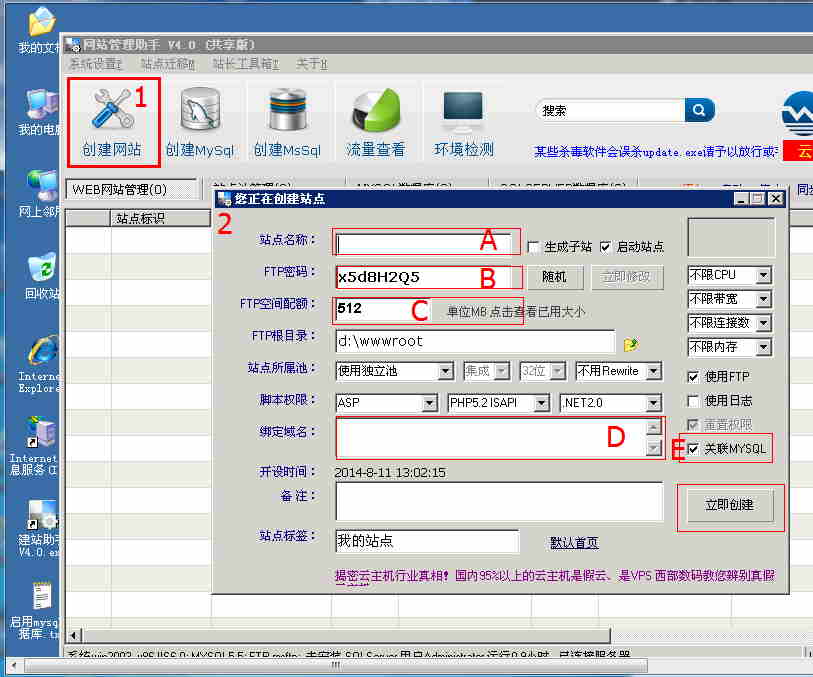 使用西部数码网站管理助手在Windows的服务器上建站的教程