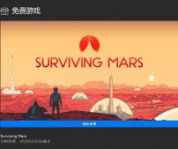 Epic 喜加一：科幻城市建造游戏《火星求生》限免领取