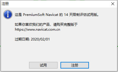 Navicat for MySQL 15注册激活详细教程
