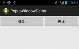 Android PopupWindow使用实例