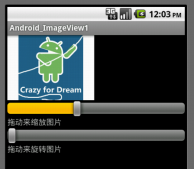 Android UI之ImageView实现图片旋转和缩放