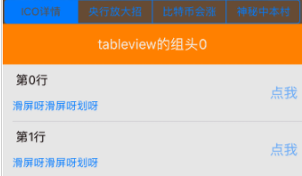 ios scrollview嵌套tableview同向滑动的示例