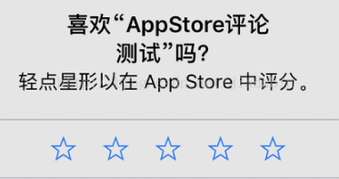 iOS中在APP内加入AppStore评分功能的实现方法