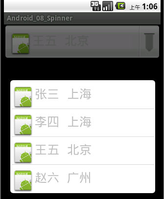 Android自定义Spinner下拉列表（使用ArrayAdapter和自定义Adapter实现）