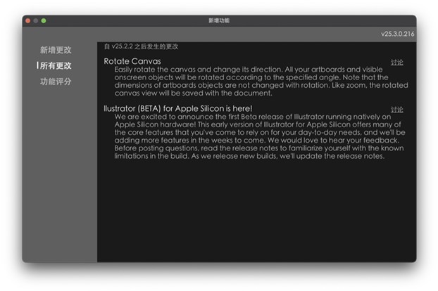 Adobe Illustrator 适配苹果 M1 芯片，已推出 Beta 版