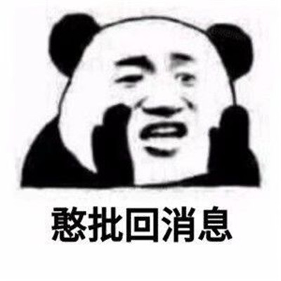 怼人熊猫头吵架撕逼必备 高级怼人熊猫头表情大全2021