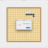 Java实现两人五子棋游戏(七) 屏幕提示信息