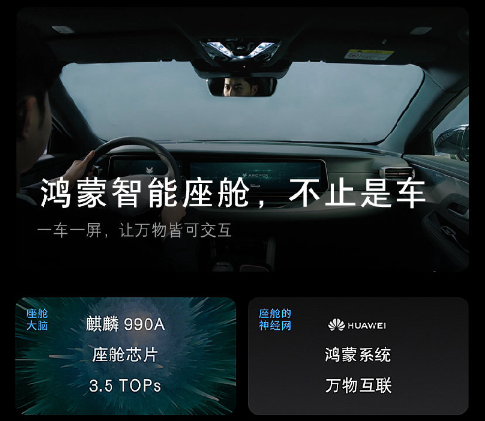 华为麒麟 990A 芯片规格曝光，已搭载于极狐阿尔法 S 智能汽车