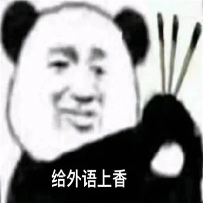 考试上香的熊猫头表情包 给考试上香的搞笑热门表情