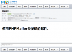 使用PHPMailer发送邮件实例