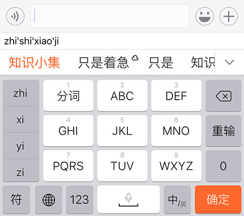 关于iOS自带九宫格拼音键盘和Emoji表情之间的一些坑