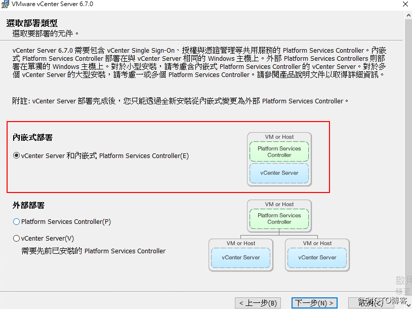 VMware vCenter 6.7 安装过程(图文教程)