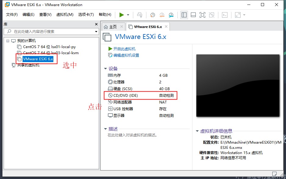 简单搭建VMware ESXi6.7(图文步骤)