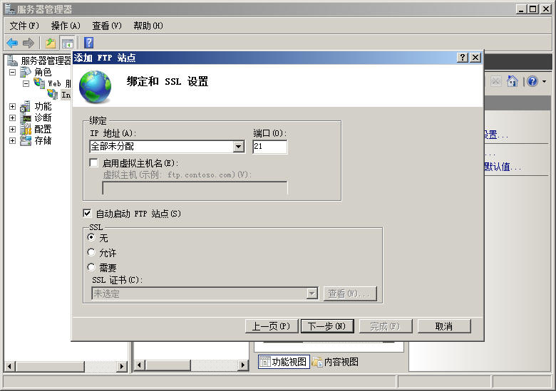 Windows Server 2008 如何设置FTP功能并开设网站