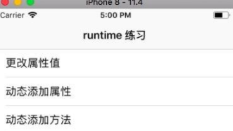 iOS开发中runtime常用的几种方法示例总结