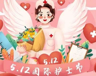 5.12护士节的祝福语大全简短 2021最新版的护士节祝福语