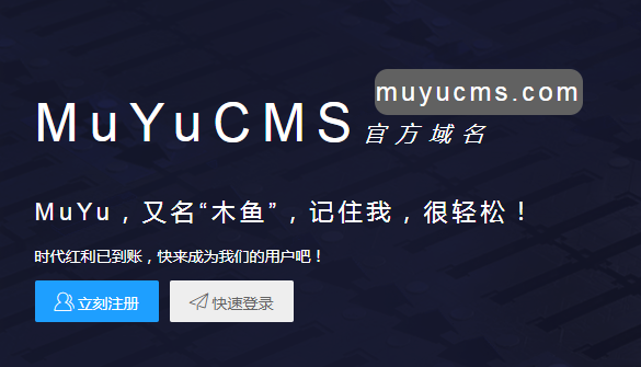 MuYuCMS内容管理系统v1.0发布