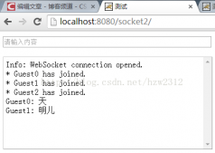 java WebSocket实现聊天消息推送功能