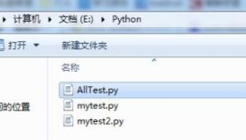 Python实现批量执行同目录下的py文件方法
