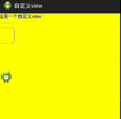 Android自定义View过程解析
