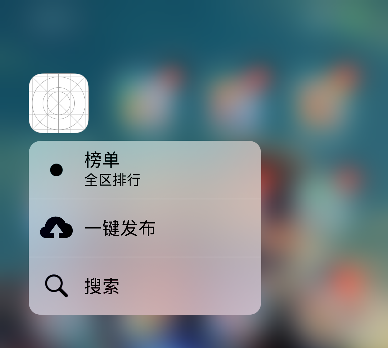 iOS开发Quick Actions创建桌面Icon快捷方式