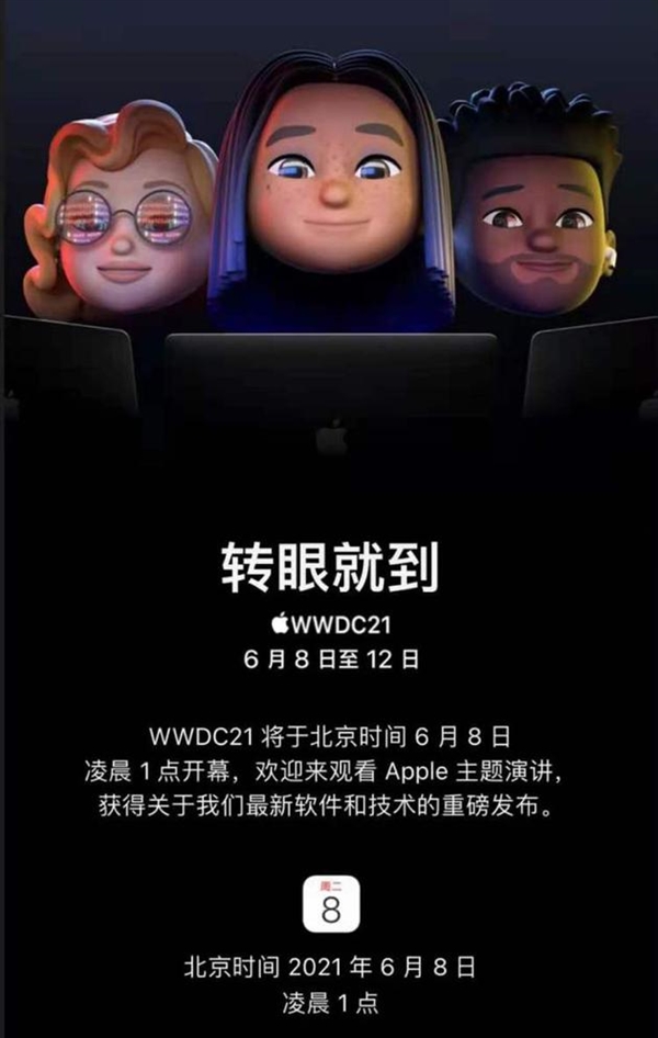 iOS 15来了！苹果WWDC 2021将于6月8日凌晨1点开幕