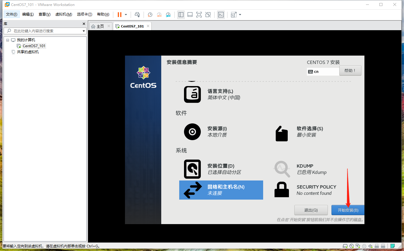 VMware安装CentOS虚拟机与配置网络的图文教程
