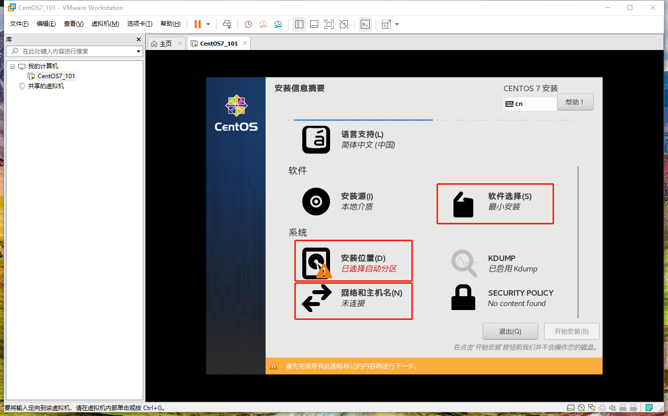 VMware安装CentOS虚拟机与配置网络的图文教程