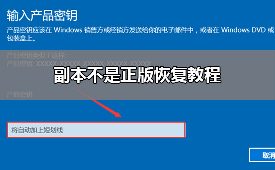 此windows副本不是正版怎么办?此windows副本不是正版的解决方法