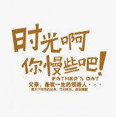 父亲节快乐祝福语大全 2021祝福父亲节日快乐的话 父亲节祝福的话语简短